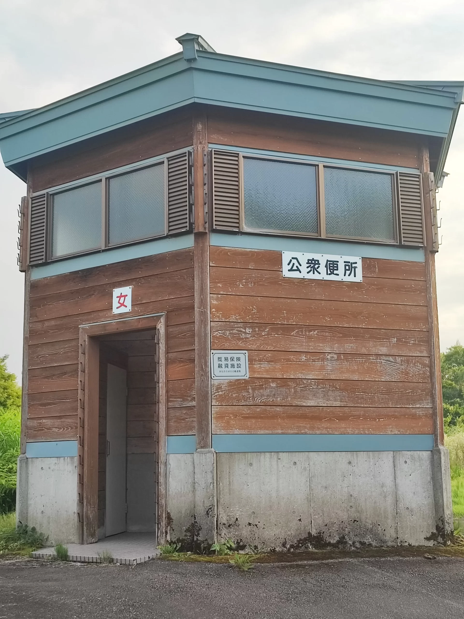 新潟県：[福山峠のふるさと広場]外観は公衆トイレという感じだが、個室は洋式便座完備（星4点）